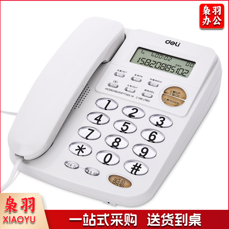 得力780电话机(白)(台)