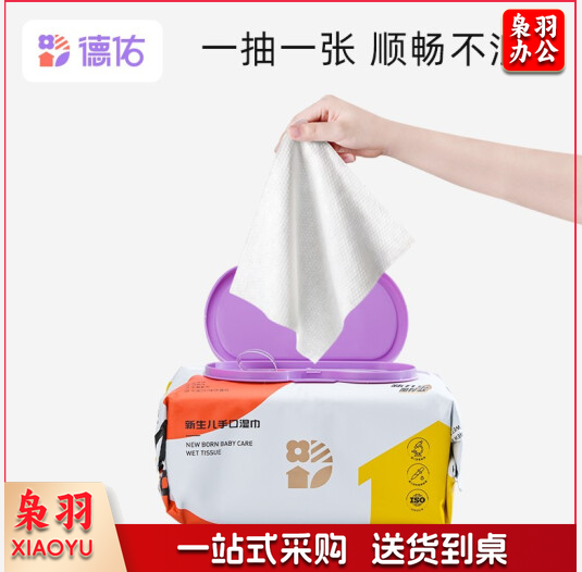 德佑湿巾【尊享加厚版】80抽5大包