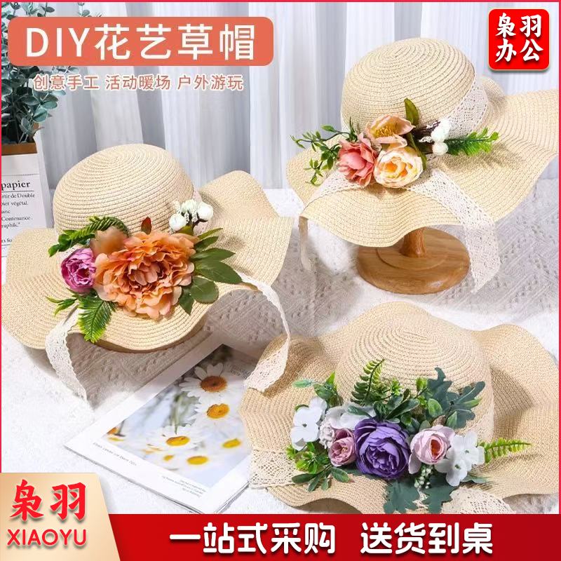 花艺草帽diy材料包(20包起售，偏远区域下单请电话联系)