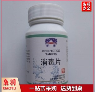 硕康消毒片 100片/瓶(10瓶起售，偏远区域下单请电话联系)