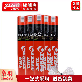 红双喜羽毛球三段式耐打王训练稳定耐用打不易烂鹅毛球正品 TR412鹅毛羽毛球(12只装/软木球头)