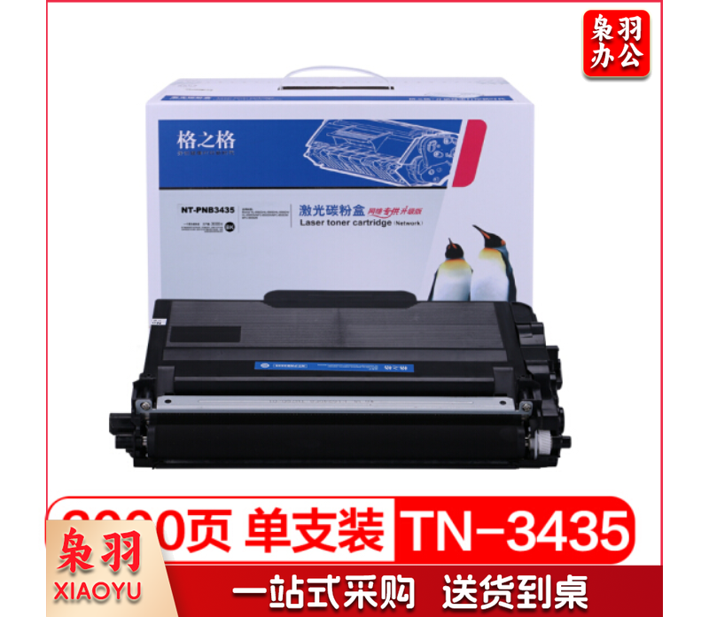 格之格TN-3435粉盒(标准版3000页)适用兄弟MFC-8535DN 8530DN 8540DN HL-5580D 5585D 5590DN 5595DN