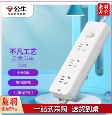 公牛(BULL)GN-212 新国标插座/插线板/插排/排插/接线板/拖线板 3位总控全长3米