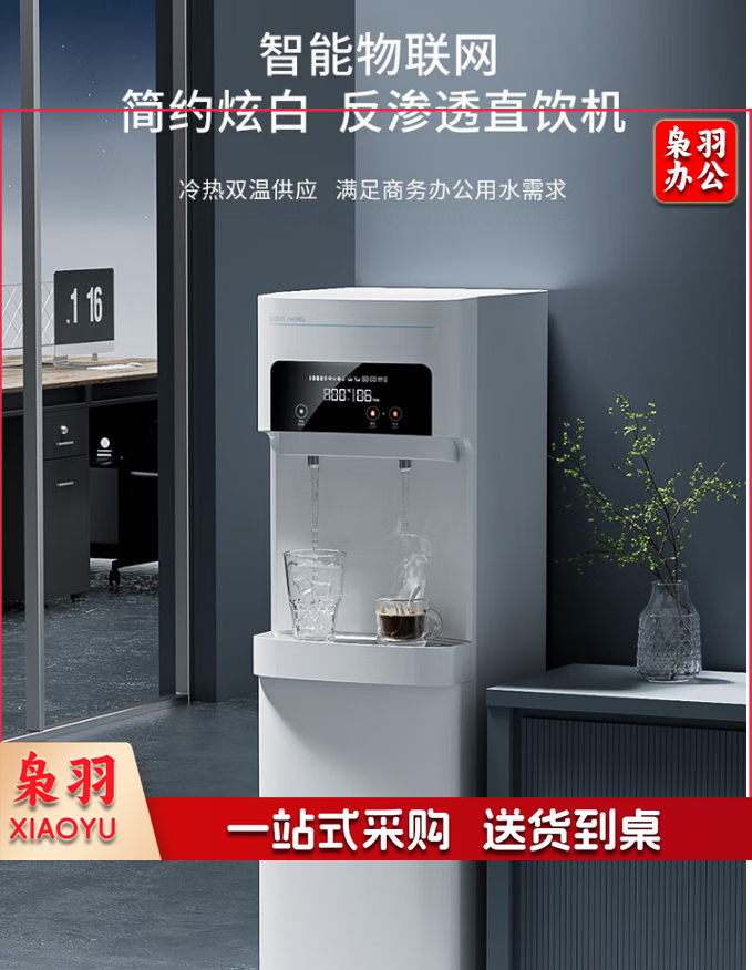 安吉尔商用直饮水机AHR3301-1015K2D适用商务办公场所