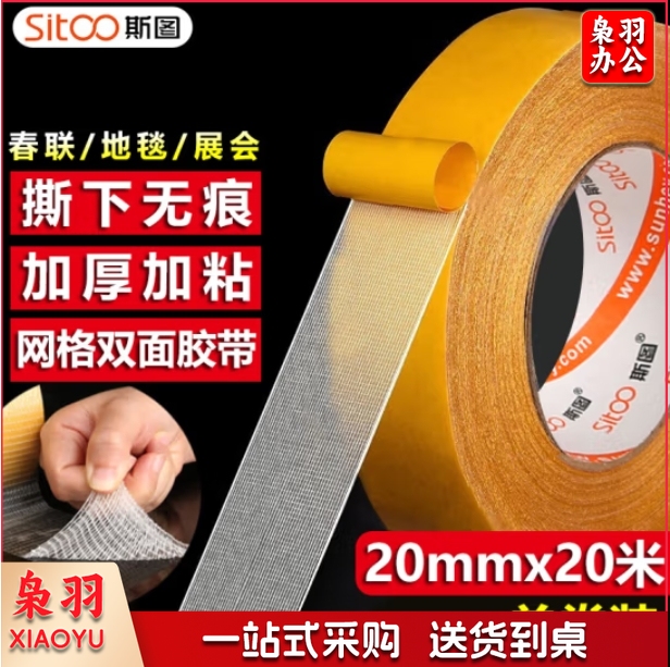 网格双面胶 强力双面布基胶带 黄色 20mm*20m 1卷