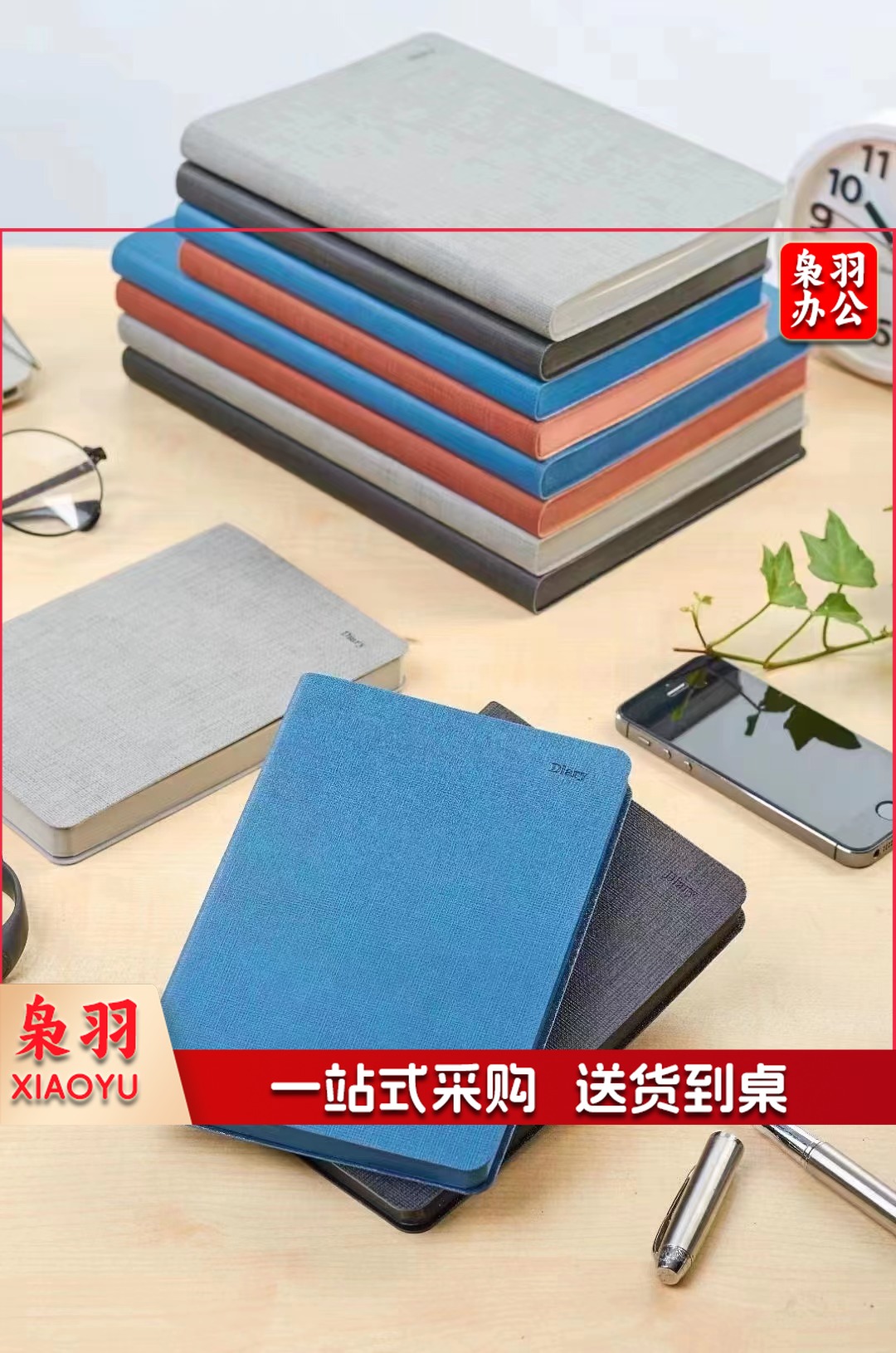 博文 B5皮面笔记本