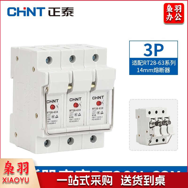 三相熔断器底座 RT28N-63X 3P