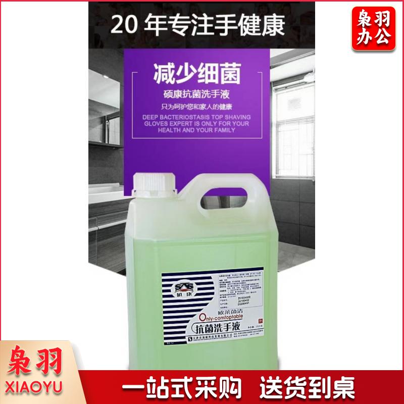 硕康 消毒液 洗手液 抗菌洗手液消毒液 2500g,4桶一箱，整箱销售