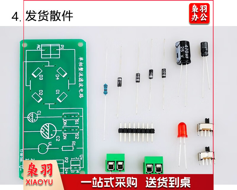 三极管放大电路焊接套件
