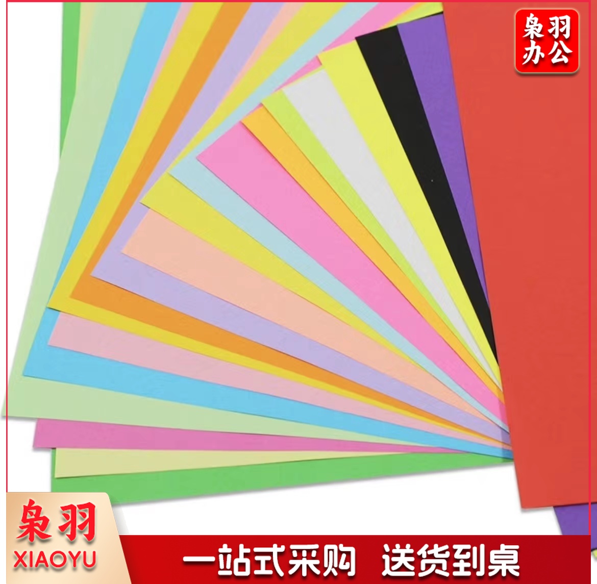 A4彩纸 100页/包 打印彩纸 手工彩纸