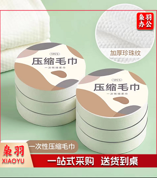 一次性压缩毛巾