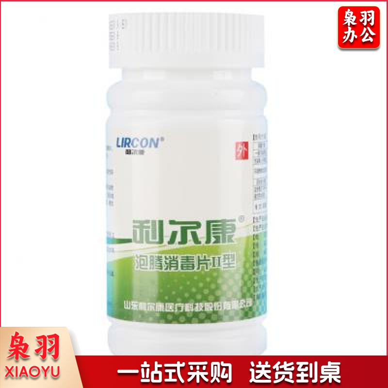 利尔康含氯84消毒泡腾片100片 84消毒液 洗衣机槽清洁马桶清洁 地板衣物消毒喷雾 漂白 消毒片