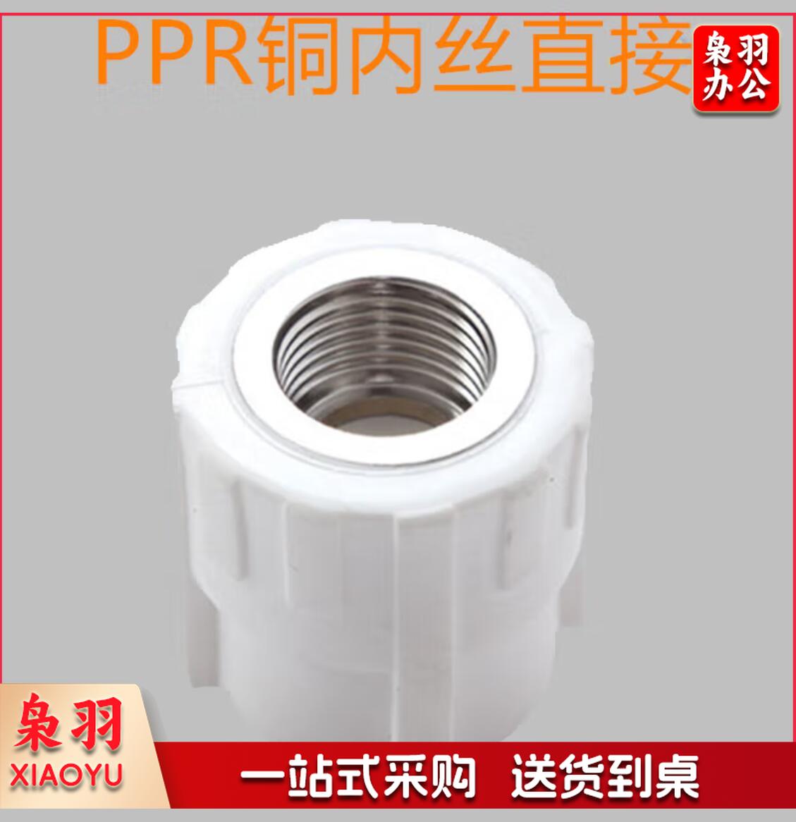 PPR32X32  内丝直接白色