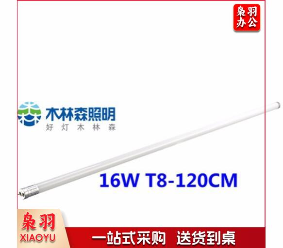 木林森 LED灯管1.2米 16W