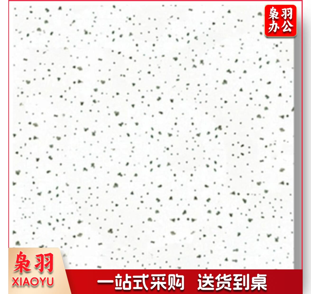 矿棉板  14片/包 600*600mm  石膏板 吸音装饰吊顶天花板