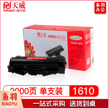 天威(PrintRite)ML1610黑色硒鼓2000页适用SAMSUNG 1610/4521 适用4321NS 4521HS 4521NS 4621NS