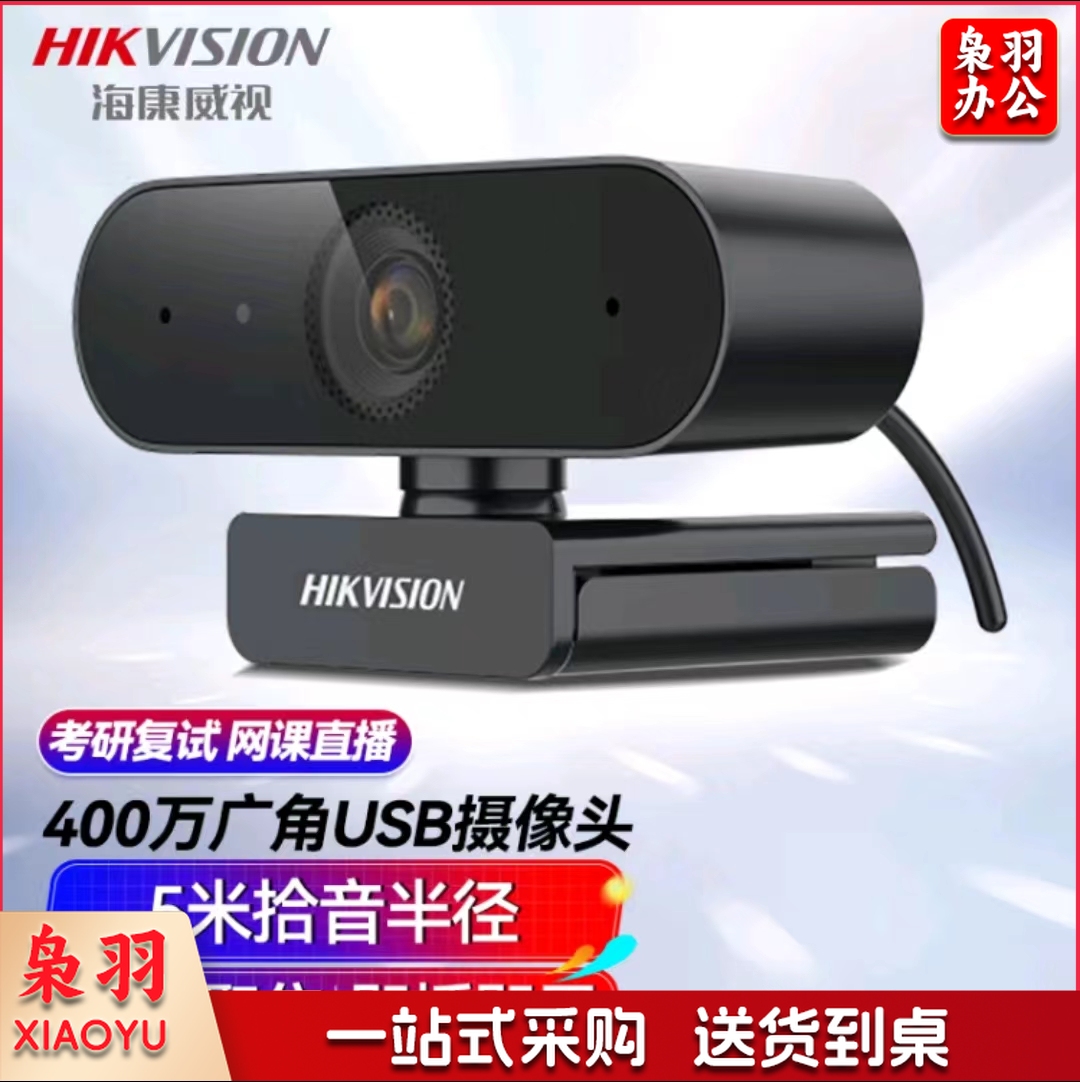海康威视电脑摄像头 2k高清