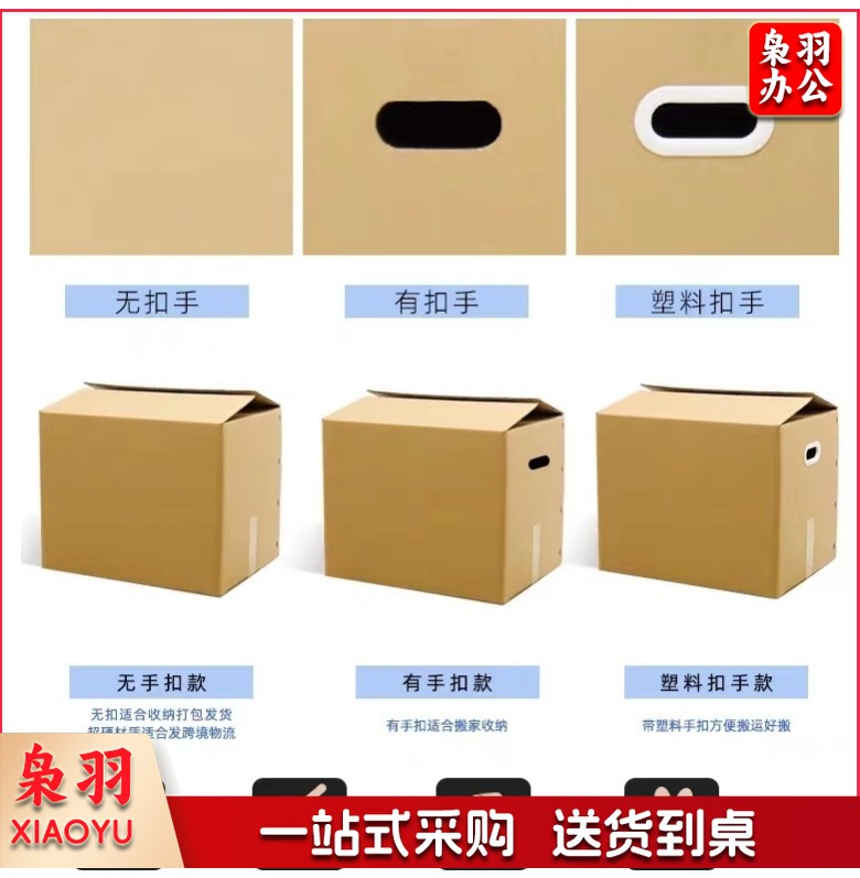 加厚小纸箱(450*320*270无扣手)