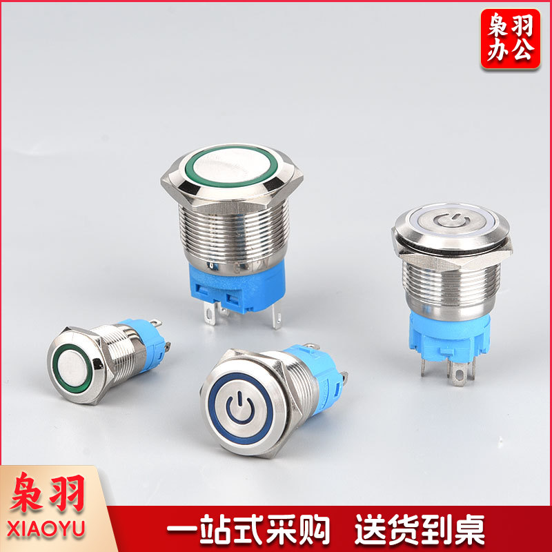 金属按钮开关12/16/19/22mm自锁自复位小型带灯电源防水圆形按键