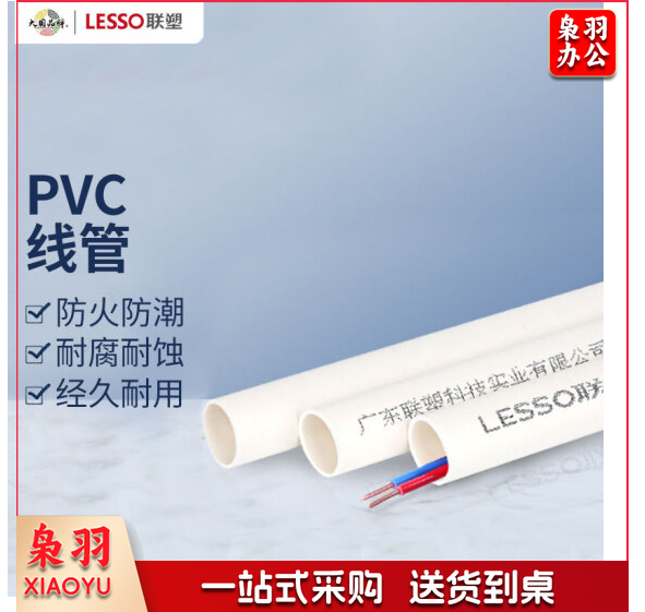 PVC线管 国标A管 冷弯埋地穿线管绝缘阻燃电工套管 dn20