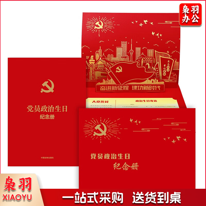 党员政治生日生日贺卡