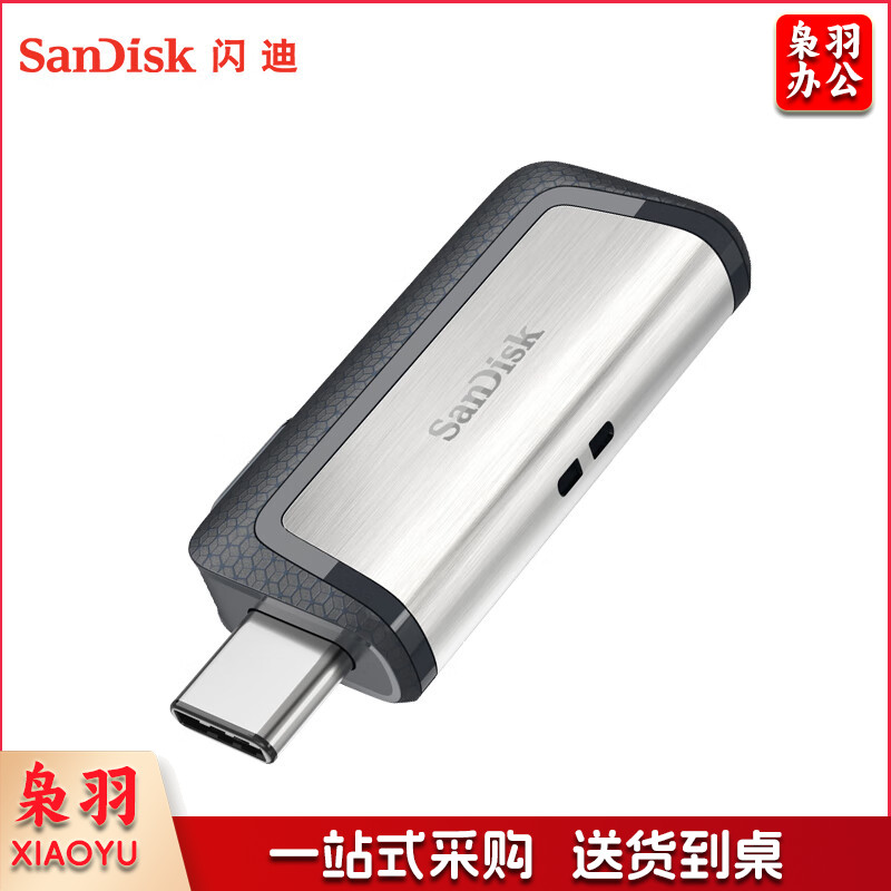 闪迪(SanDisk)32GB Type-C USB3.1 手机U盘 DDC2至尊高速版 读速150MB/s 便携伸缩双接口 智能APP管理软件