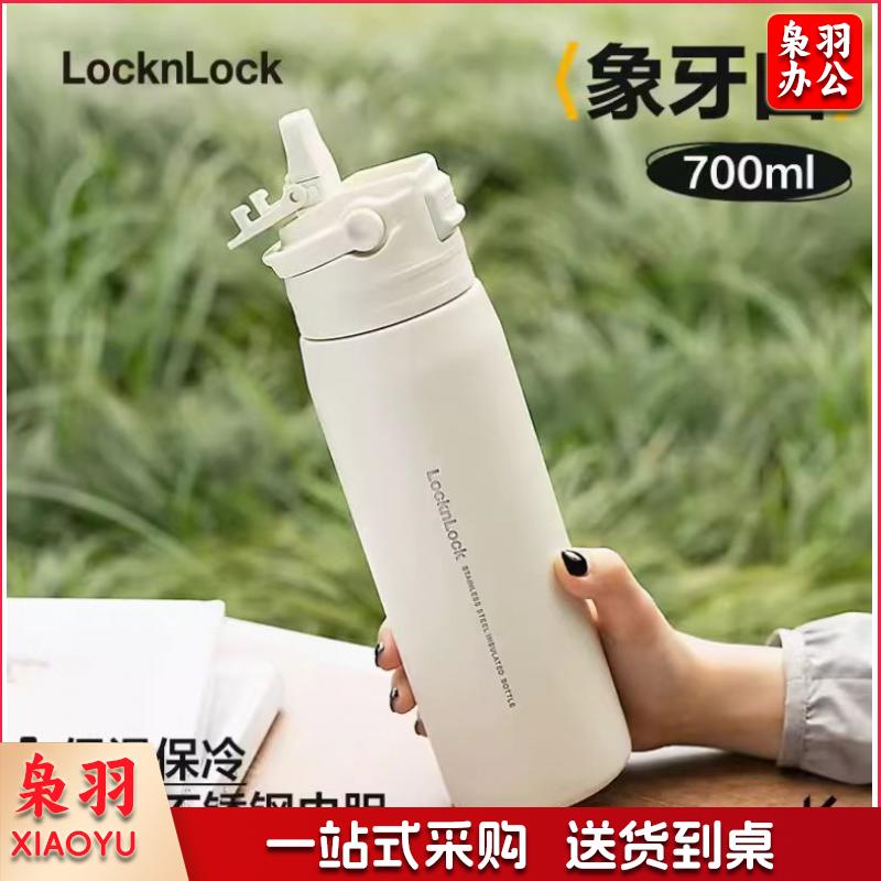 乐扣700ml大容量保温杯