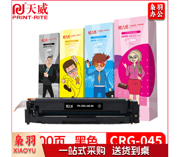 天威 CRG 045黑色硒鼓 适用于佳能 MF635CX MF633CDW MF631CN LBP613CDW LBP611CN打印机 硒鼓 大容量