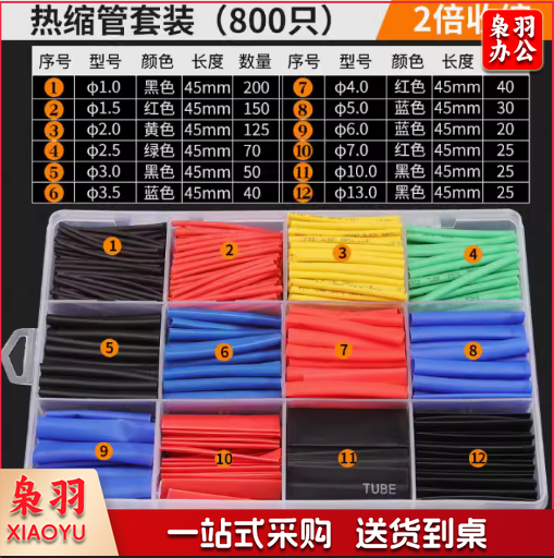 绿林（GREENER）家用热缩管绝缘套装数据线保护套透明接线管修复热塑管800件盒装