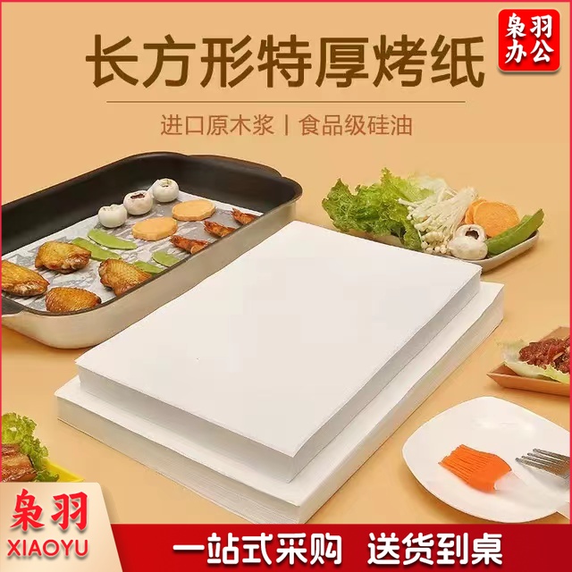 箱烤盘纸烧烤烤肉专用吸油隔油食品级耐高温长方形