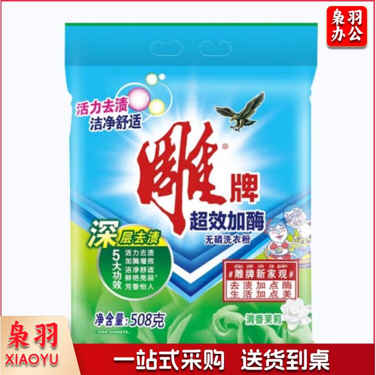 雕牌洗衣粉508g 超效加酶无磷洗衣服粉 5袋起售
