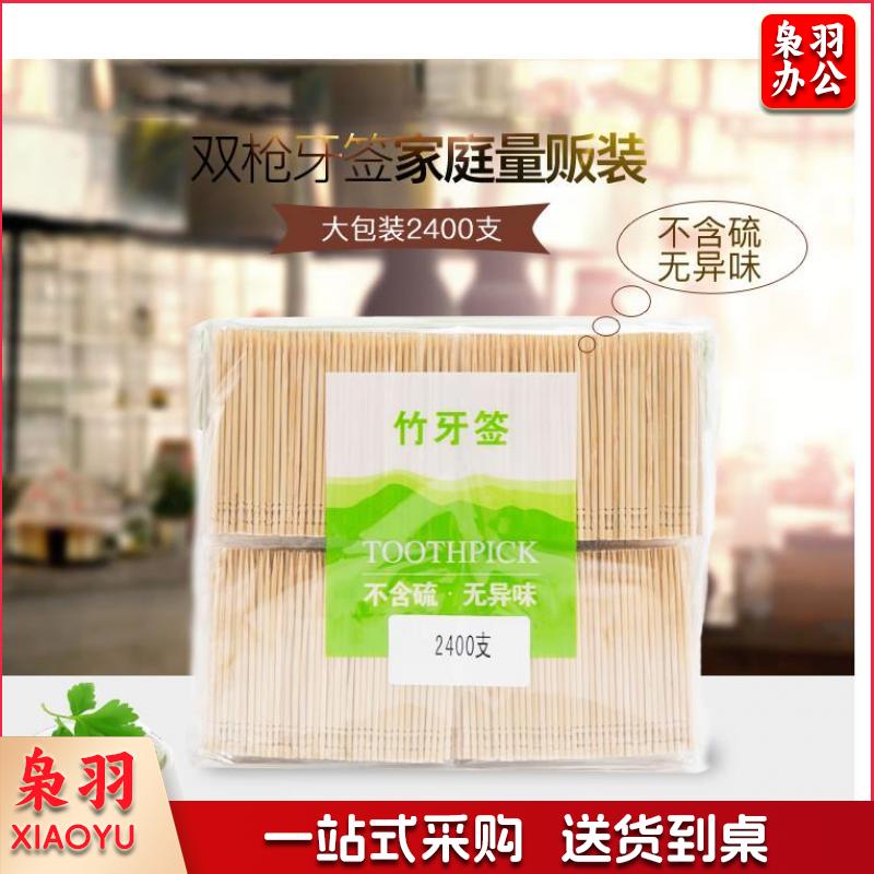 一次性竹牙签 环保袋装卫生量贩装大包装2400支牙签 （单双头随机发货）