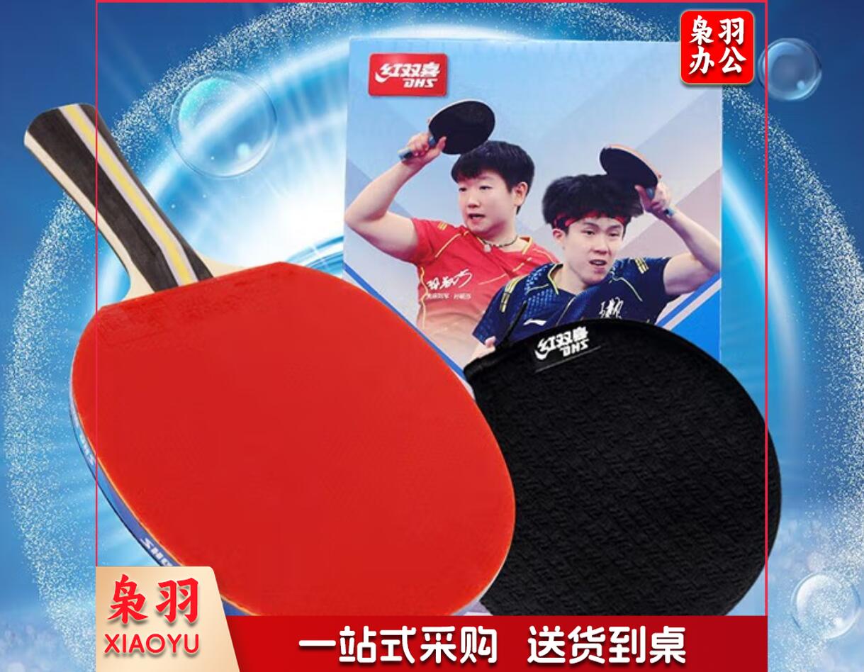 红双喜(DHS)乒乓球拍R3006三星级乒乓球拍单拍直拍双面反胶