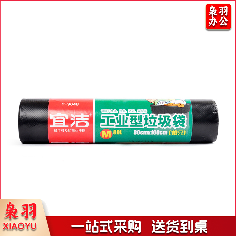 宜洁   工业型垃圾袋(中号) 10只  