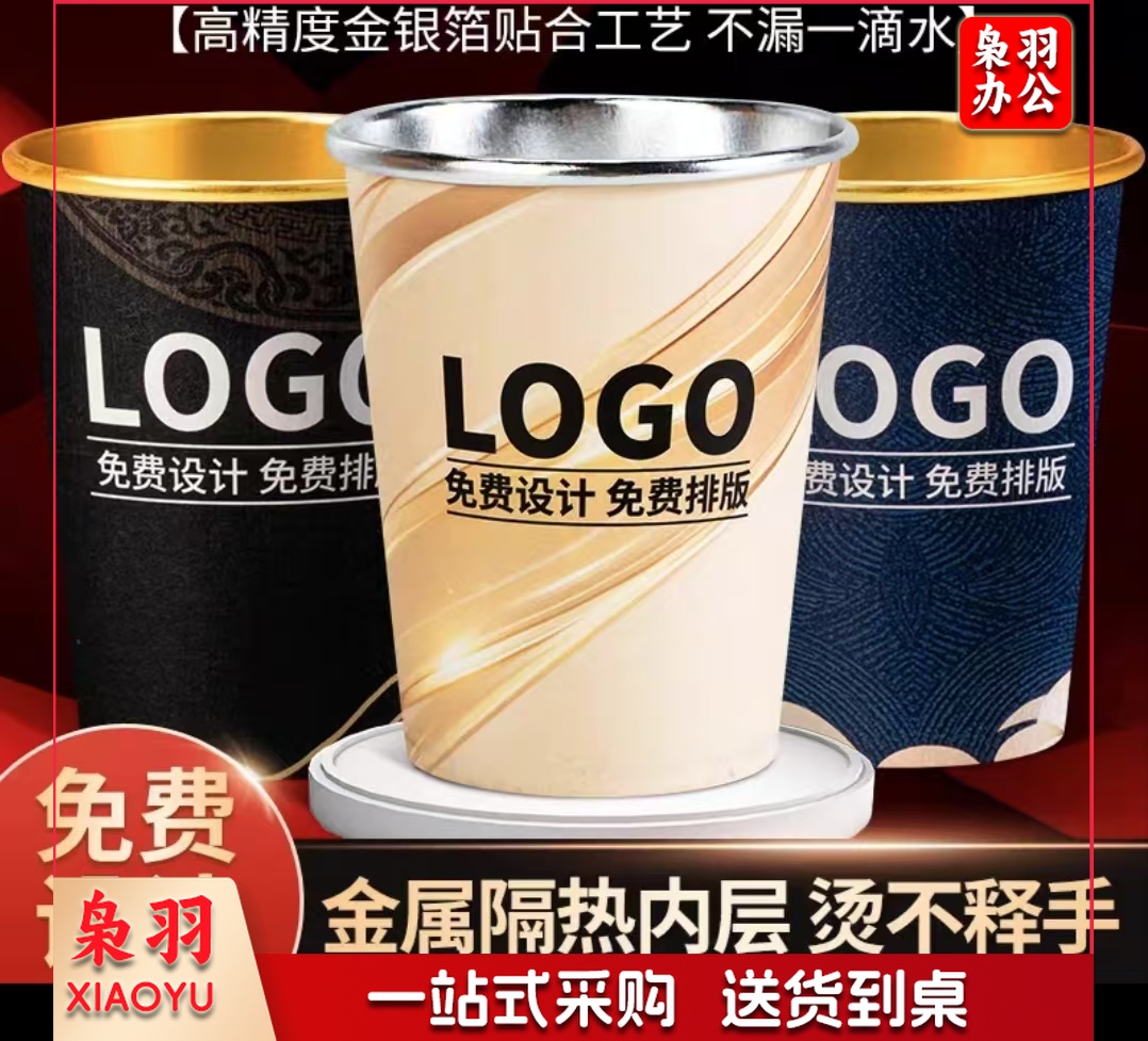 一次性加高端金箔防烫纸杯