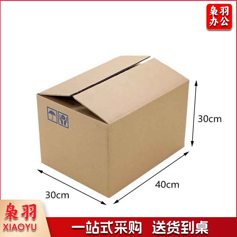 纸箱（40*30*30）cm 5层超硬空白无钉 打包箱子 包装盒