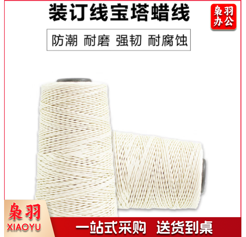 斯图sitoo 装订线 凭证线蜡线宝塔线 财务装订线会计棉塔线腊线 1卷装