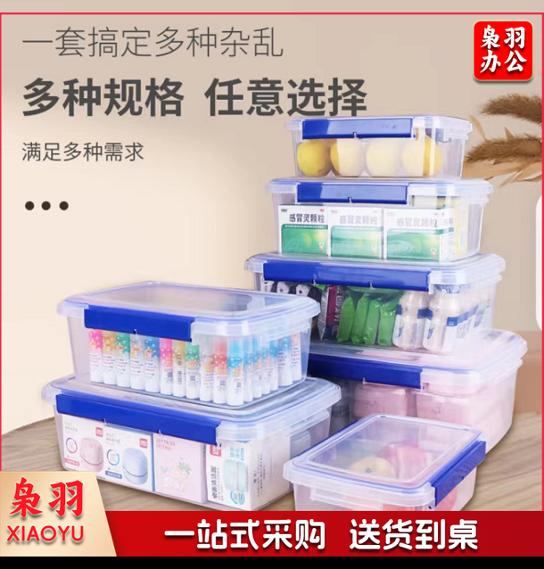 收纳盒 多功能密封保鲜塑料盒 带盖双扣储存盒