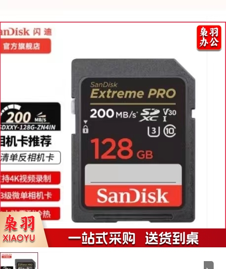 闪迪4K高清相机内存卡