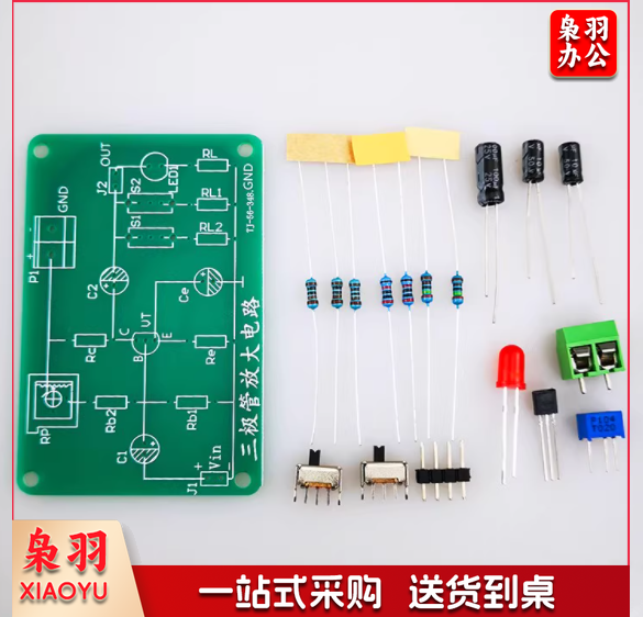 三极管放大电路