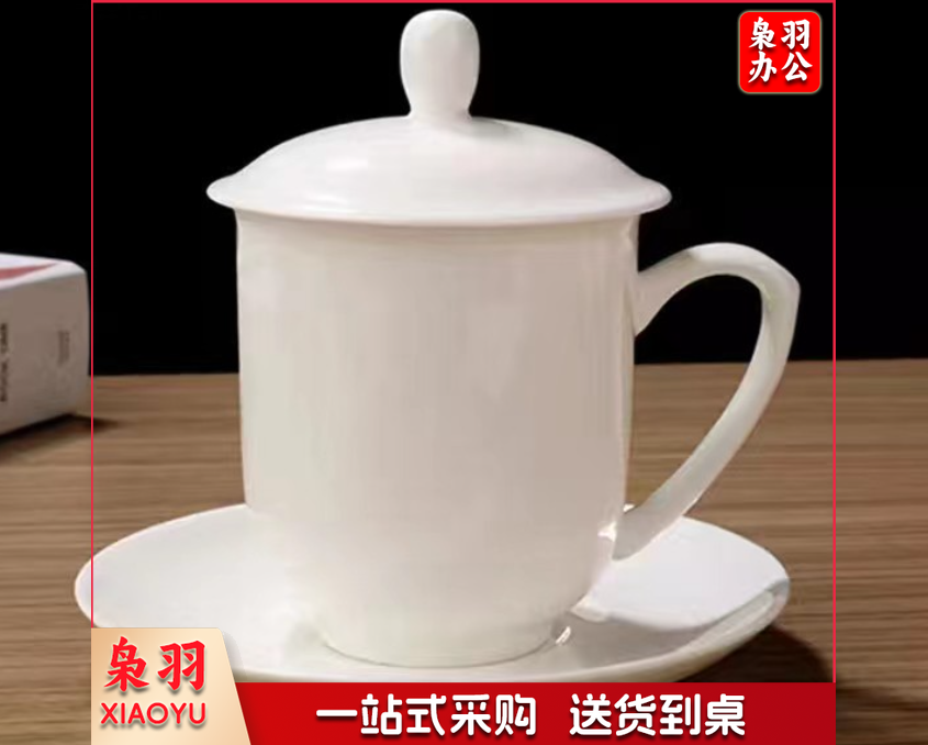 陶瓷茶杯 白色会议杯 带盖办公室喝水杯子