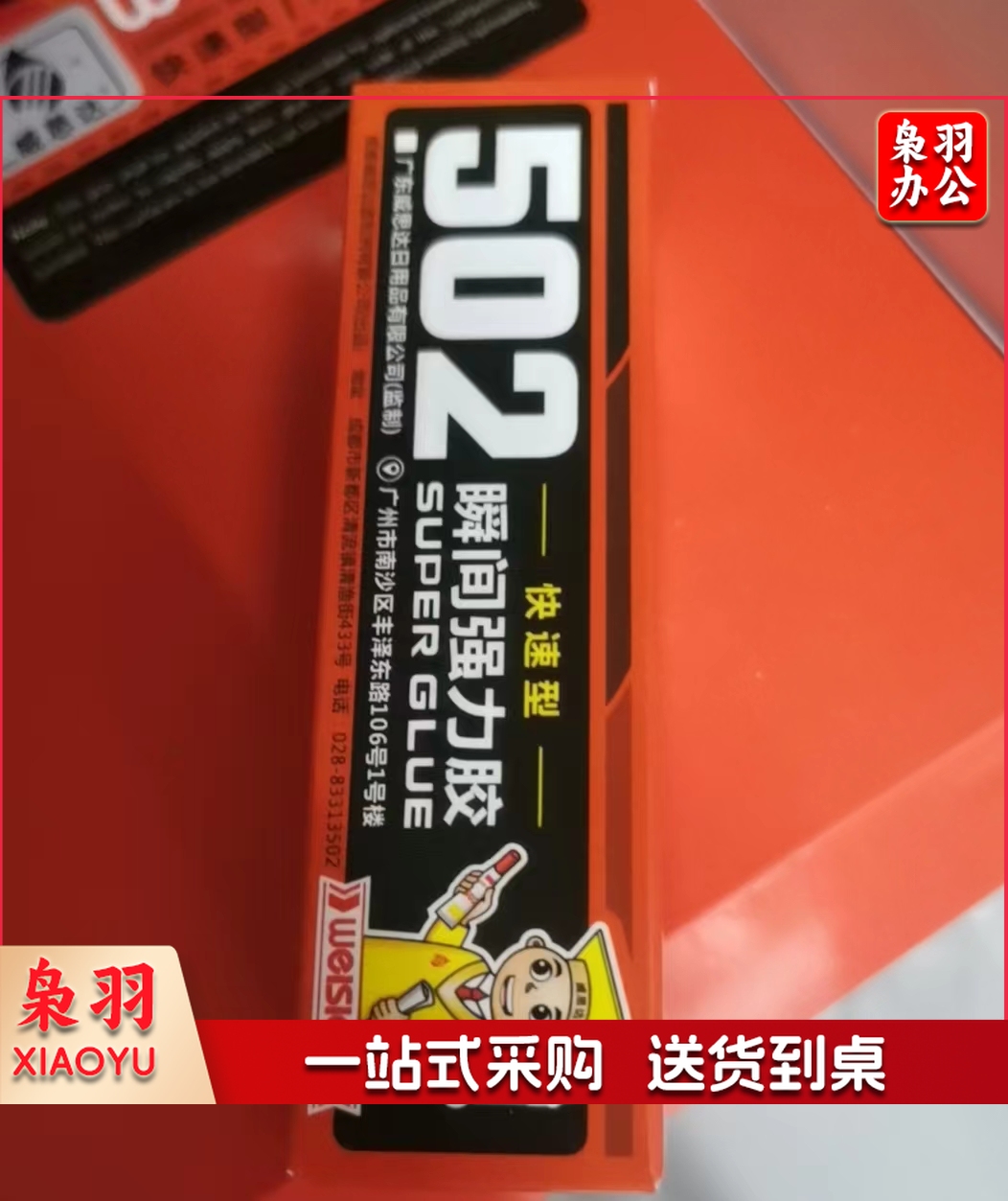 502胶水