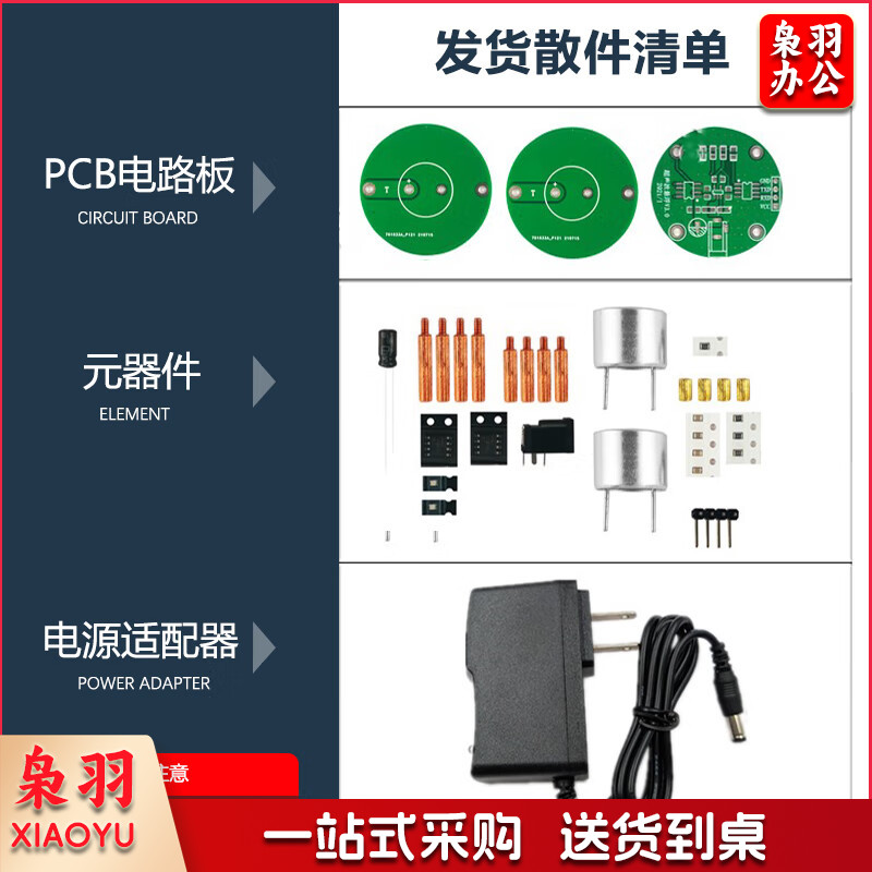 超声波悬浮驻波控制器电子焊接套件  组装散件