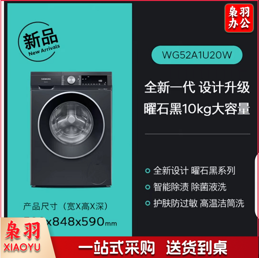 西门子10公斤滚筒洗衣机