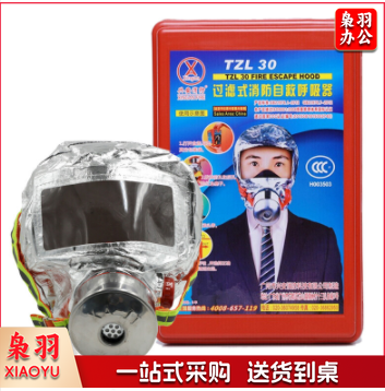 兴安消防 TZL30型 消防面罩 逃生面罩 火灾防烟防毒面具 过滤式自救呼吸器 成人款1个/盒