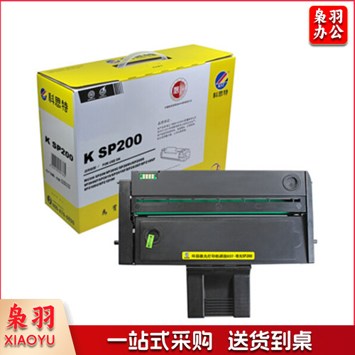 科思特SP200硒鼓 适用理光 SP200SF/SP201SF/200S/202SF/200/200N