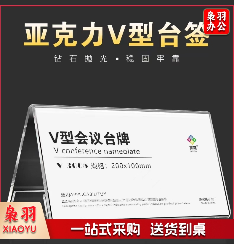 V型桌牌 200x100mm