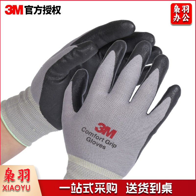 3M 防护手套舒适型防滑耐磨手套劳防手套丁腈掌浸手套灰色XL高透气性 抗油污 耐磨防滑