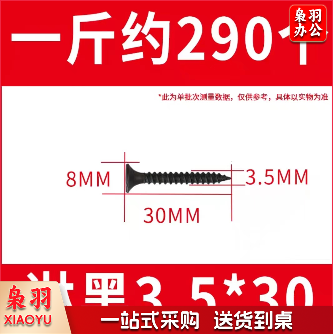 干壁钉自攻螺丝3.5*30mm