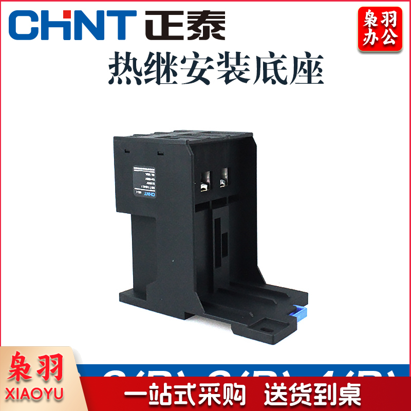 正泰(CHNT)热继电器安装底座 MB-2（R)导轨安装座